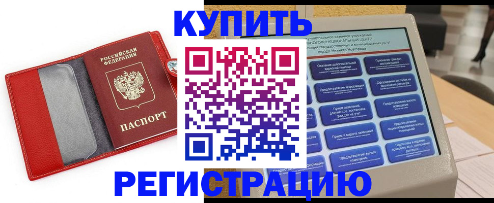 прописка для школы в Отрадном