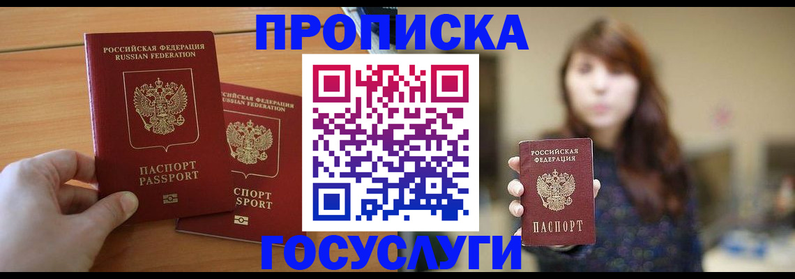 прописка от собственника в Отрадном