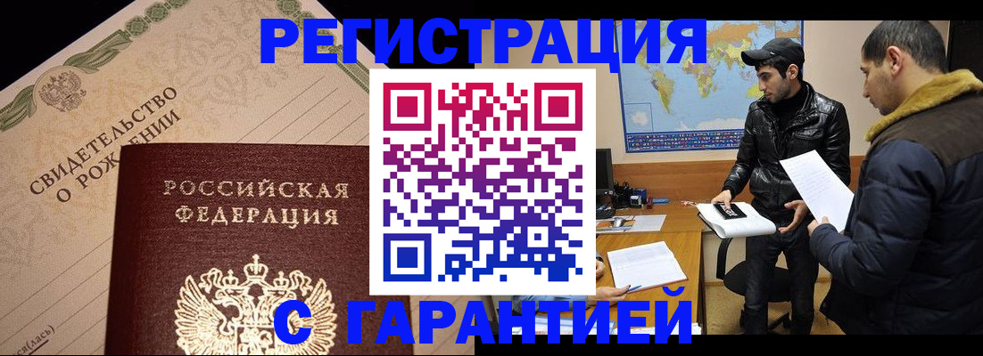 временная регистрация недорого в Отрадном