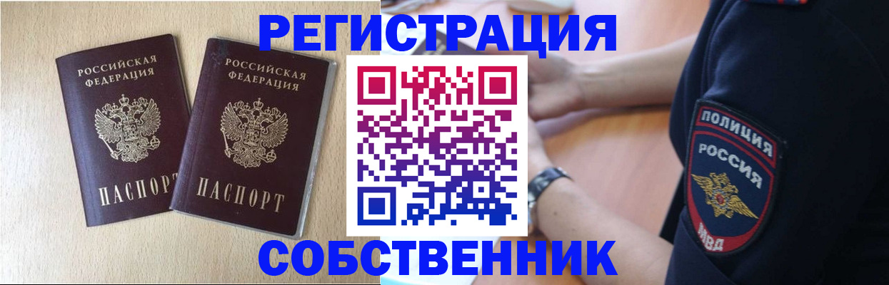 временная регистрация для школы в Отрадном
