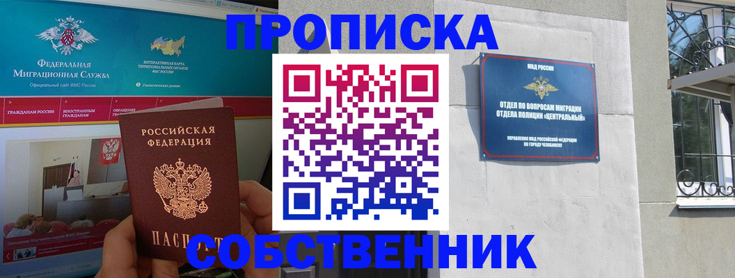 прописка поиск в Отрадном